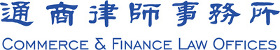 Commerce & Finance Law Offices